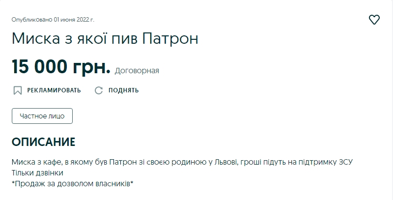 З пса Патрона зробили бренд: в мережі продають його миску за 15 тисяч гривень